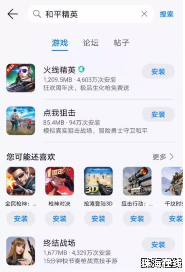 华为手机游戏怎么找回
