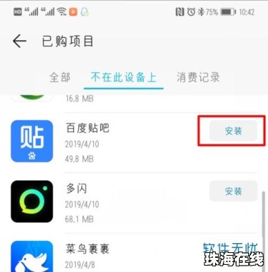 华为手机游戏怎么找回