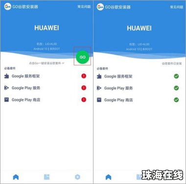 华为手机怎么添加gms 华为手机怎么添加gms