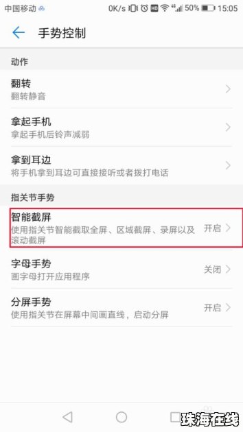 华为手机怎么设置smart