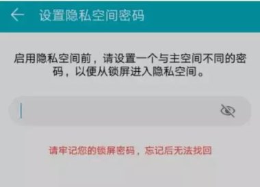 华为手机隐私怎么使用