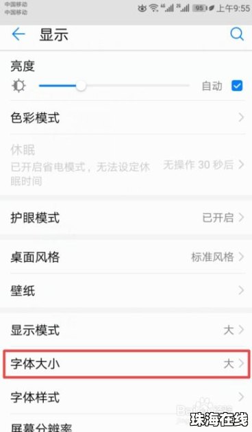 华为手机怎么字体变小 华为手机怎么字体变小