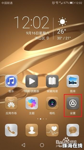 华为手机怎么打开按钮