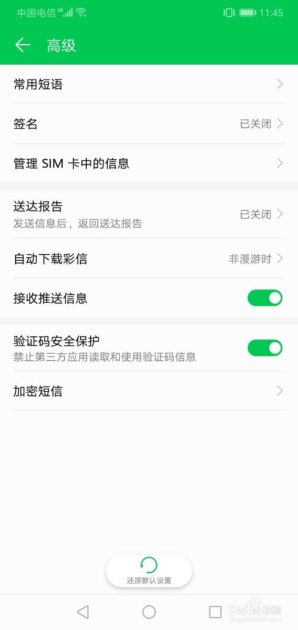 华为手机怎么关杀毒