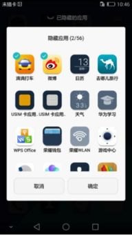 华为手机xp怎么隐藏