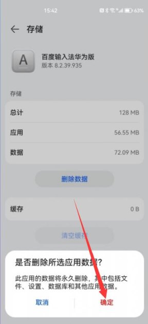 华为手机卸载怎么解除