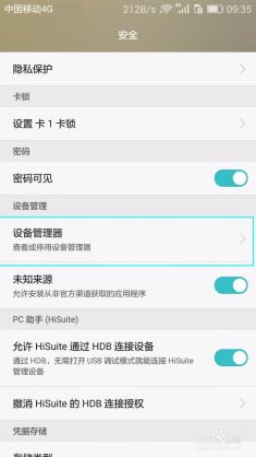 华为手机卸载怎么解除