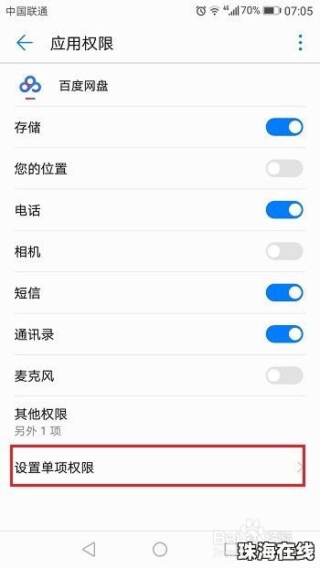 华为手机怎么禁网站