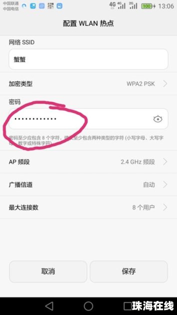 华为手机怎么没热点
