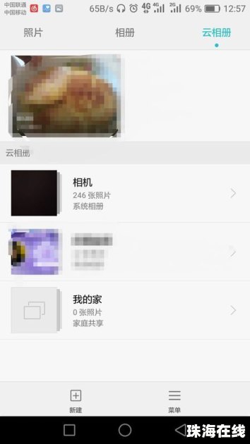 华为手机怎么授权相册