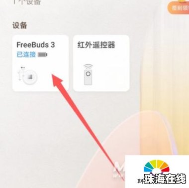华为手机怎么调free