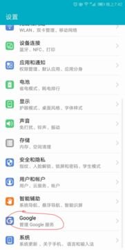 华为手机怎么或许googleplay