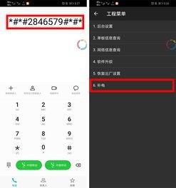 华为手机怎么查看拨号