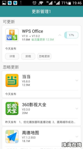 华为手机怎么给软件