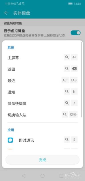 华为手机键盘怎么查看