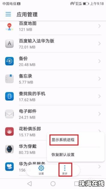 华为手机截图怎么关掉