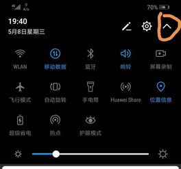 华为手机怎么圆图标
