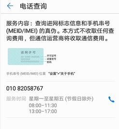 怎么证明华为手机正品