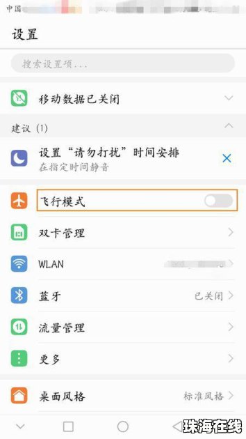 华为手机怎么实名登记