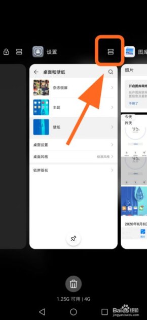 华为手机怎么换分屏