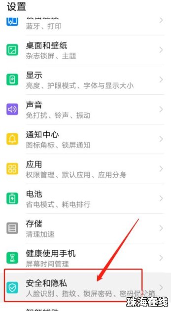 华为手机怎么设置保密