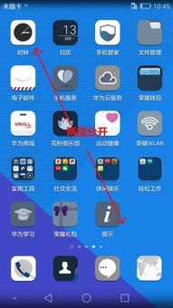 怎么华为手机隐藏应用