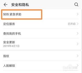华为手机怎么发求救