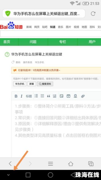 华为手机怎么退出窗口