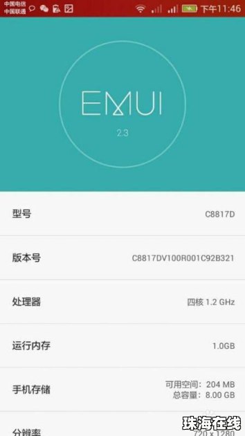 华为手机图怎么返回