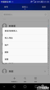 华为怎么导入其他手机