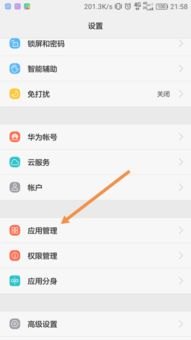 华为手机怎么关闭健康