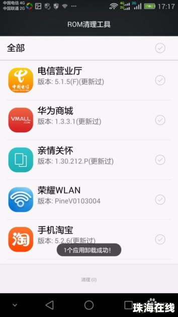华为手机怎么去除软件