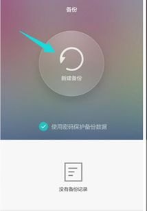 怎么给华为手机备份 怎么给华为手机备份