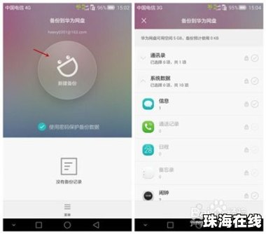 怎么给华为手机备份 怎么给华为手机备份