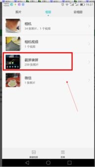 华为手机相册怎么搬家