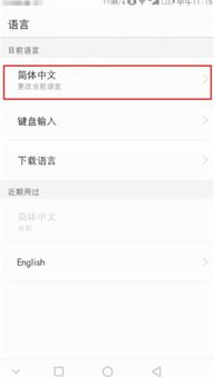 华为手机怎么下载日语 华为手机怎么下载日语