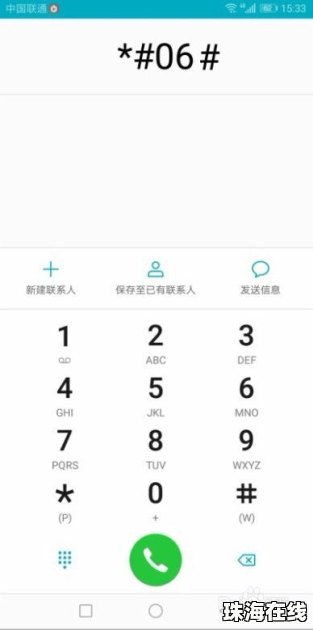怎么查看华为手机序号