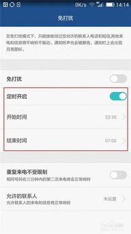 华为手机怎么设置干扰