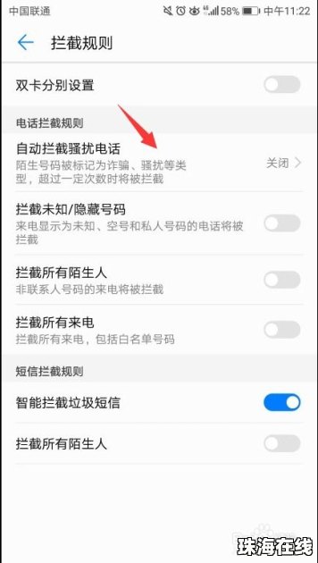 华为手机怎么设置干扰