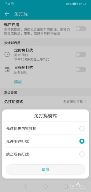 华为手机怎么设置干扰