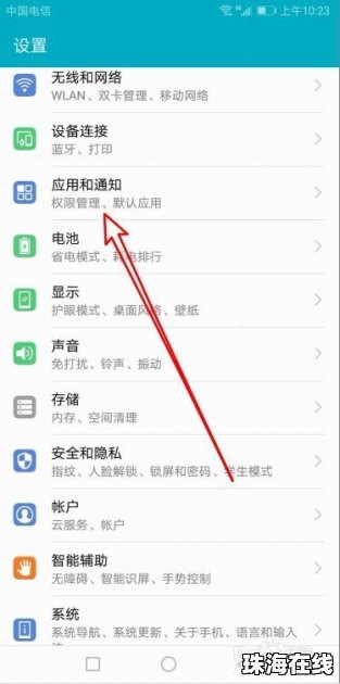 华为手机怎么调整比例