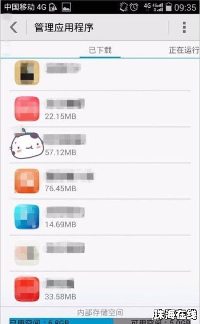 华为手机管家怎么下滑
