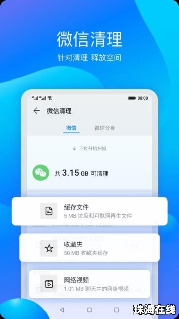 华为手机管家怎么下滑