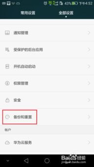 华为手机管家怎么下滑