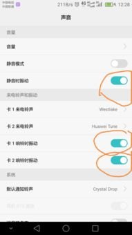 华为手机怎么挂机振动