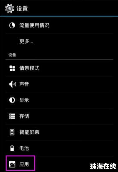 华为手机怎么停止安装