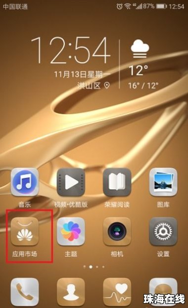 华为手机自动时间怎么