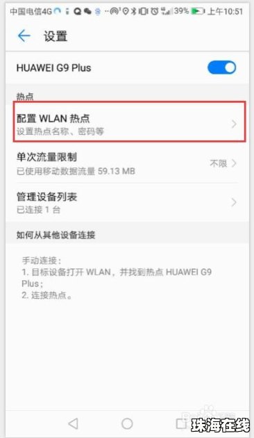 华为手机怎么成热点