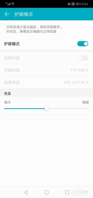 华为手机色温怎么取消