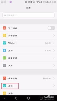华为手机色温怎么取消
